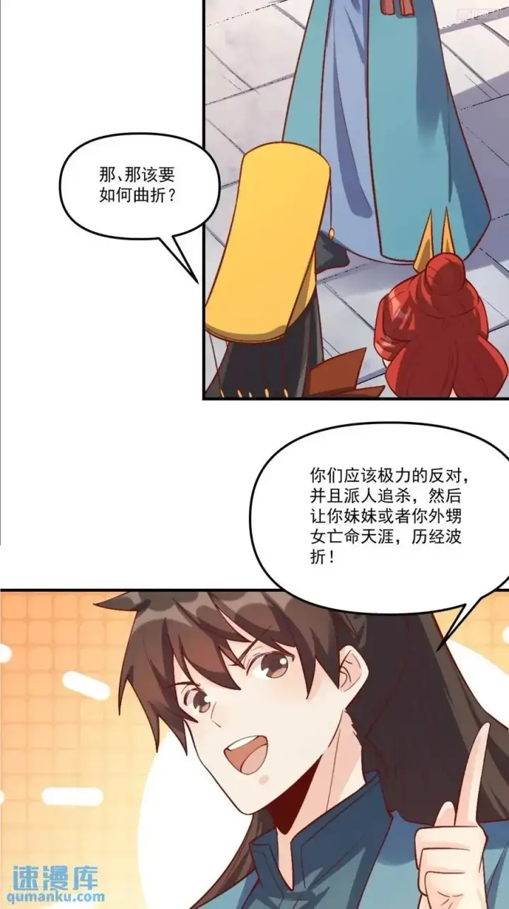 漫画《原来我是修仙大佬》326话第12张图