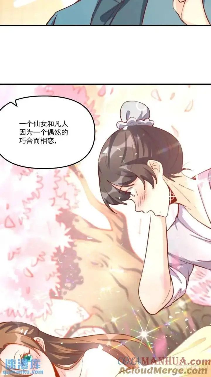漫画《原来我是修仙大佬》326话第13张图