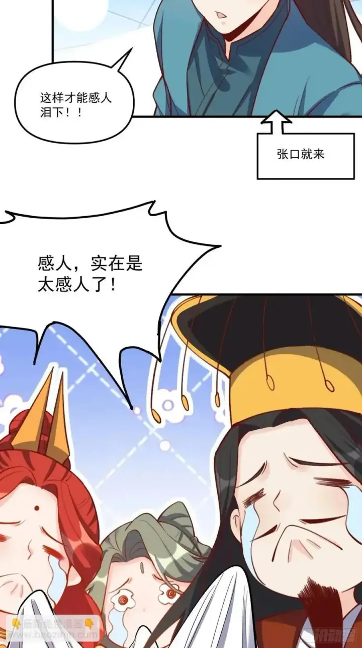 漫画《原来我是修仙大佬》326话第18张图