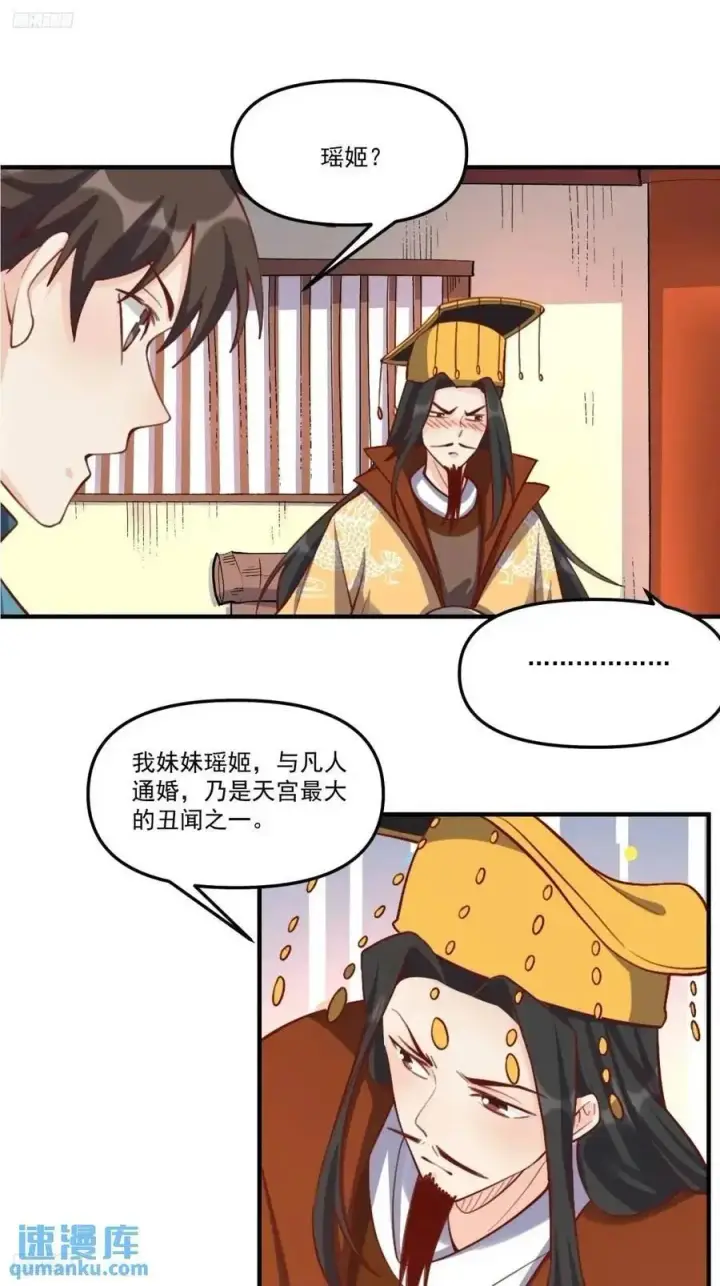 漫画《原来我是修仙大佬》326话第2张图