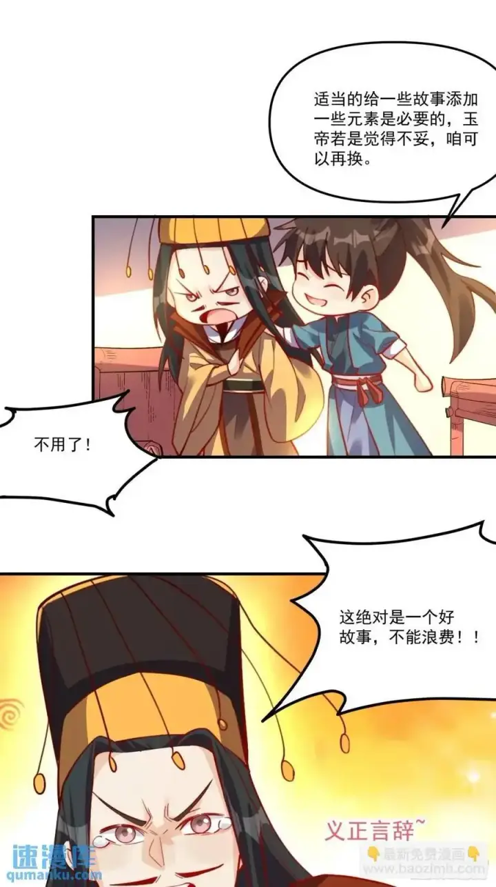 漫画《原来我是修仙大佬》326话第20张图