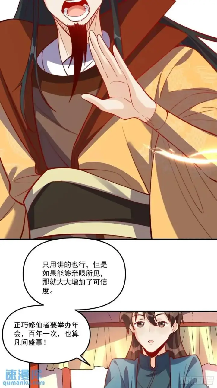漫画《原来我是修仙大佬》326话第21张图
