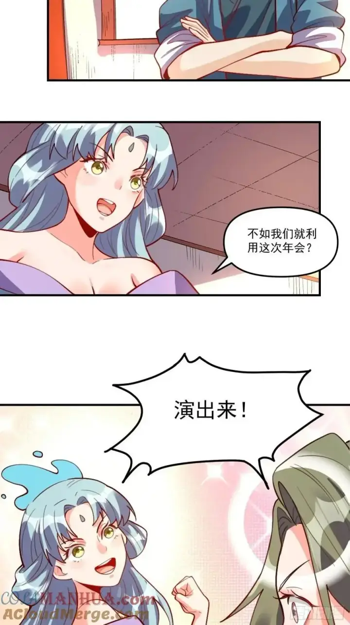 漫画《原来我是修仙大佬》326话第22张图