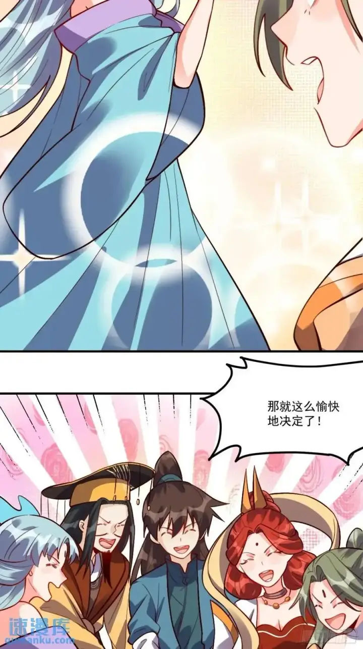 漫画《原来我是修仙大佬》326话第23张图