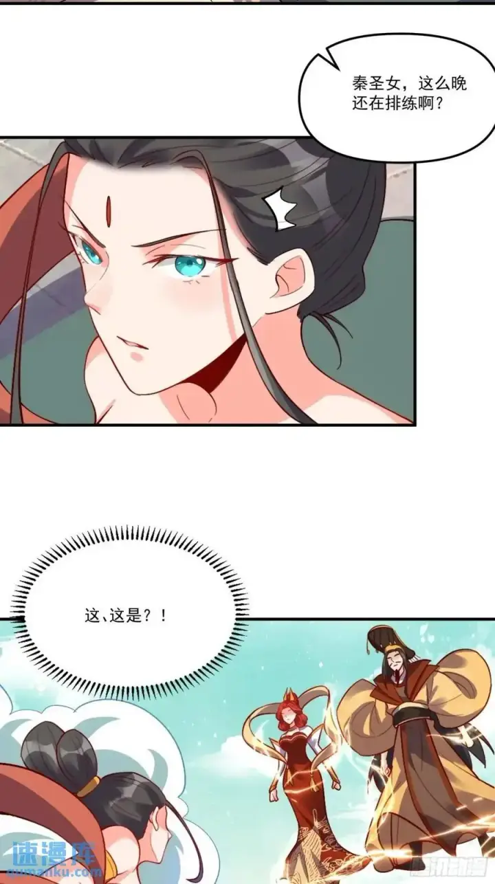 漫画《原来我是修仙大佬》326话第26张图