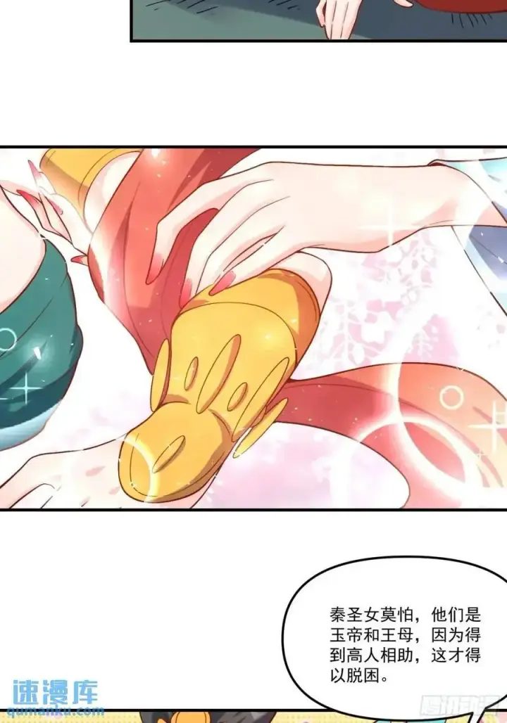 漫画《原来我是修仙大佬》326话第30张图