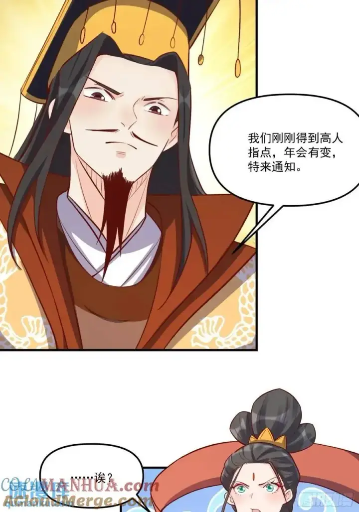 漫画《原来我是修仙大佬》326话第34张图