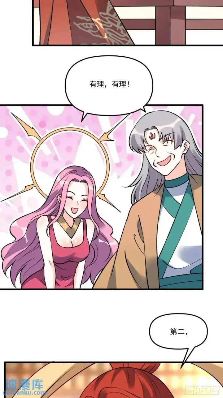 漫画《原来我是修仙大佬》326话第38张图