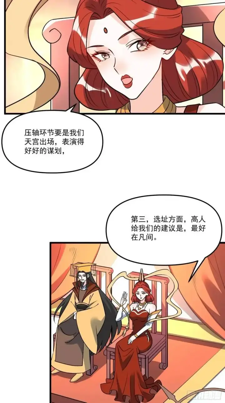 漫画《原来我是修仙大佬》326话第39张图