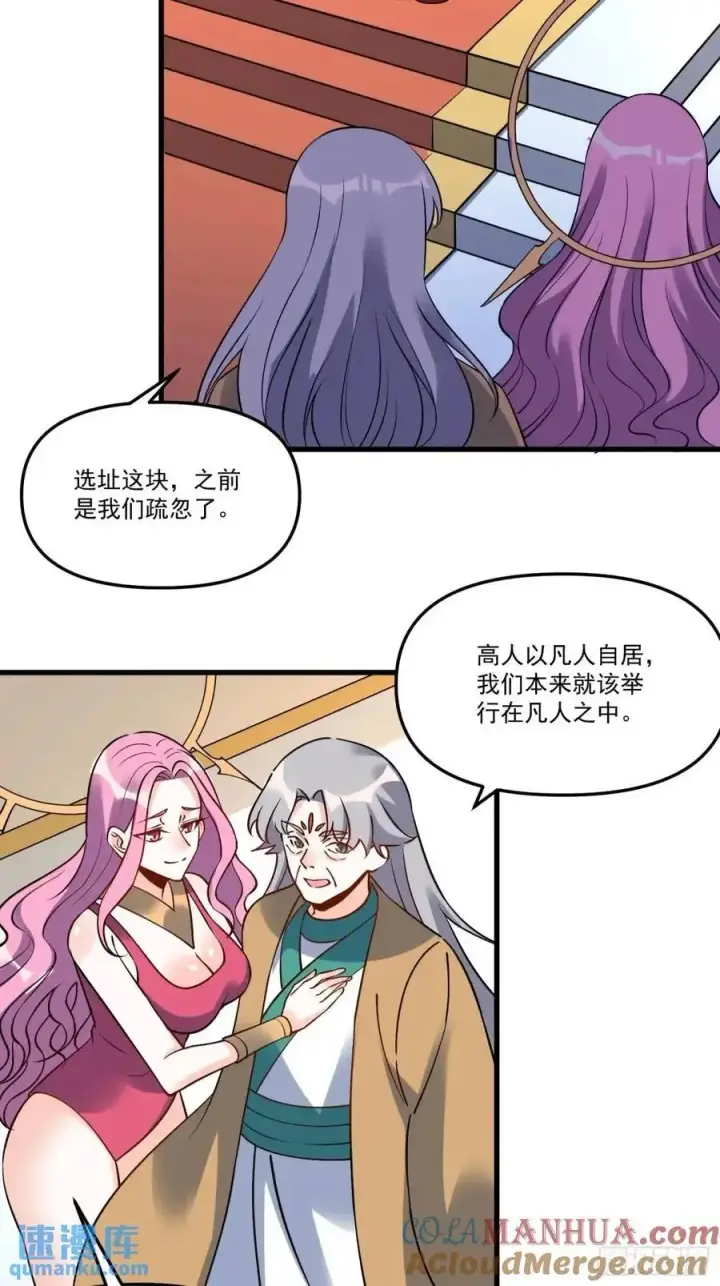 漫画《原来我是修仙大佬》326话第40张图