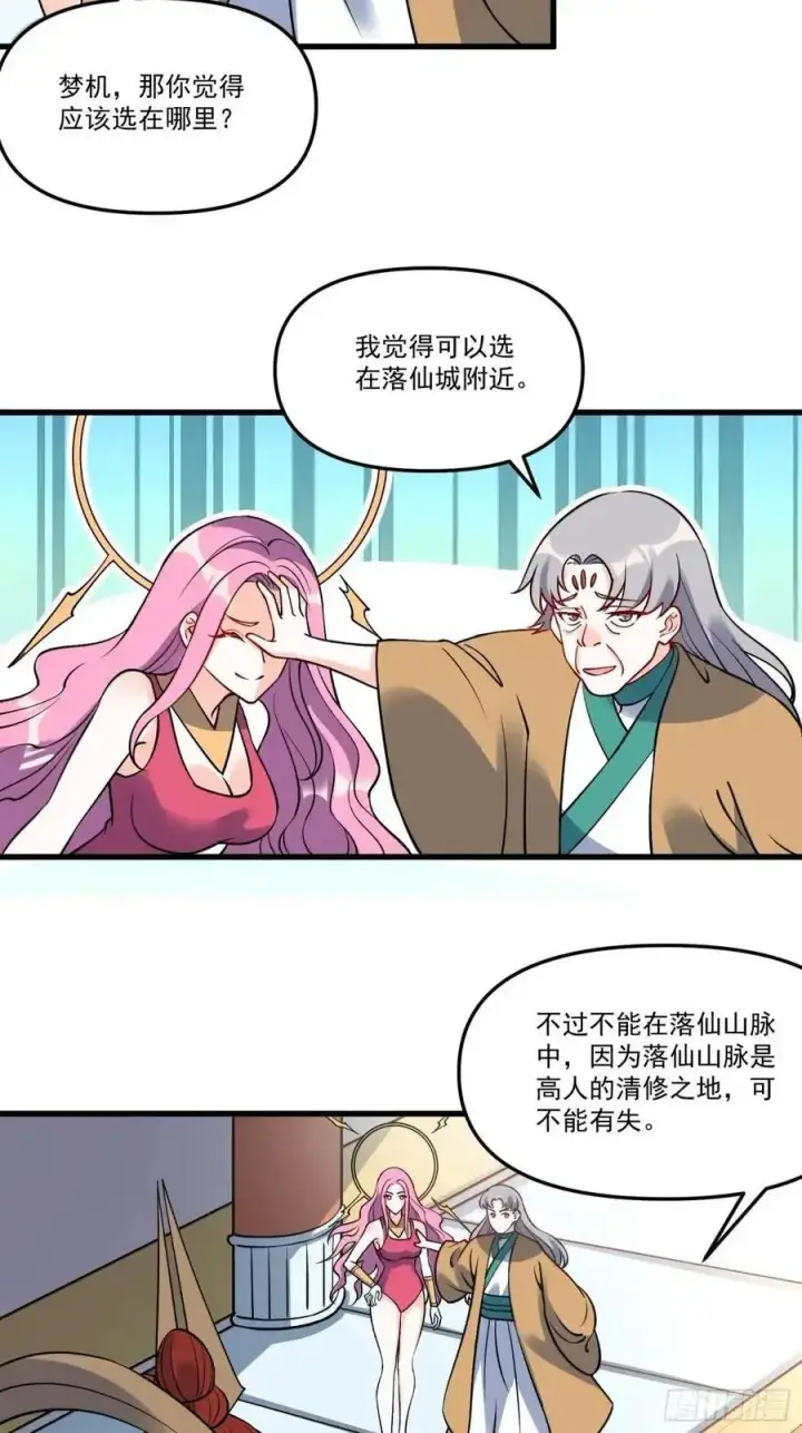 漫画《原来我是修仙大佬》326话第41张图