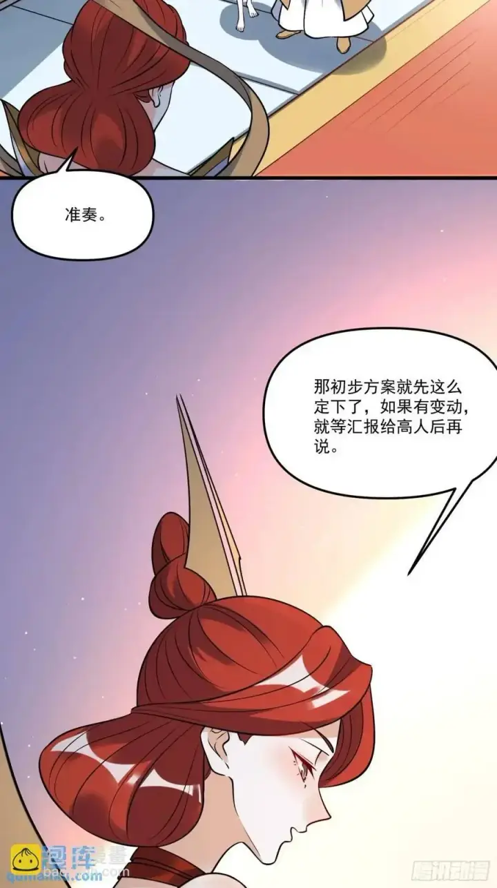 漫画《原来我是修仙大佬》326话第42张图