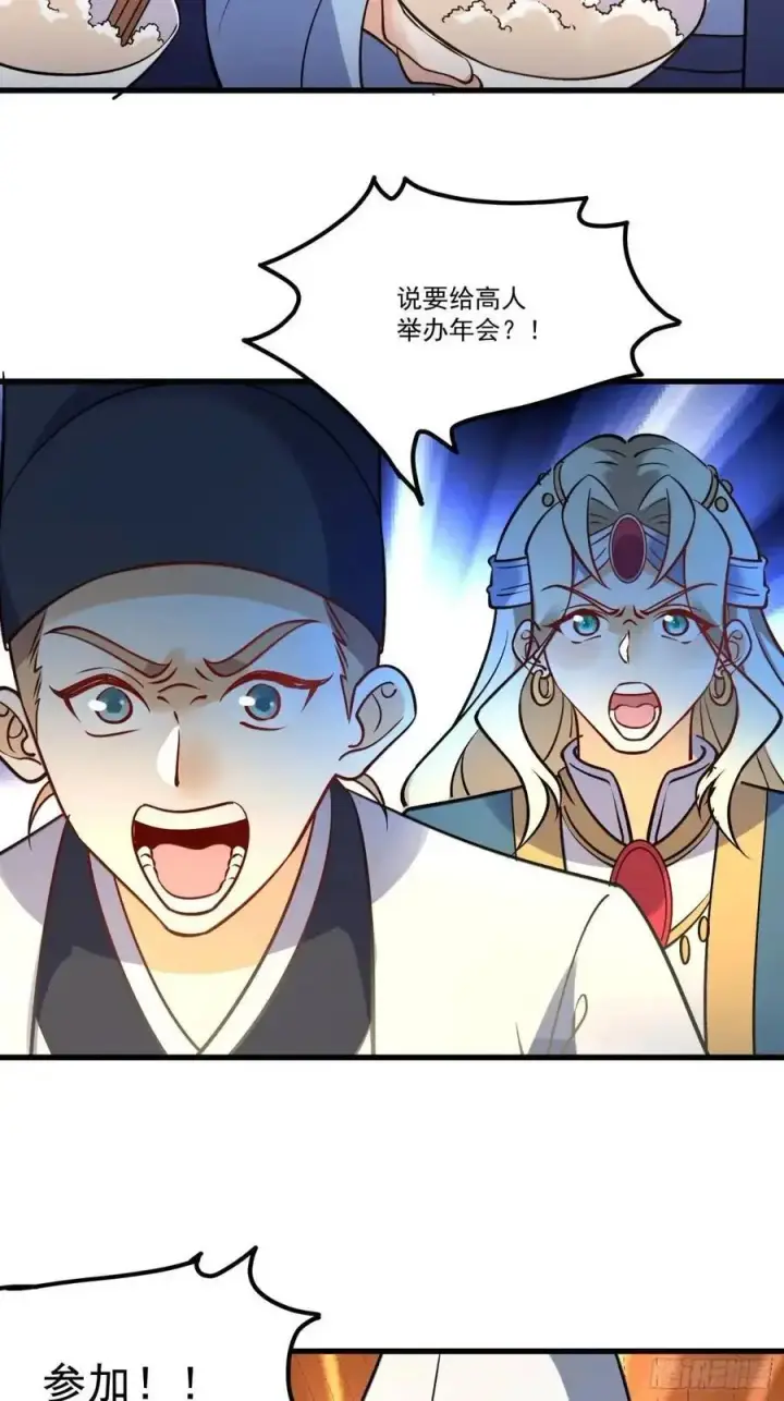 漫画《原来我是修仙大佬》326话第47张图
