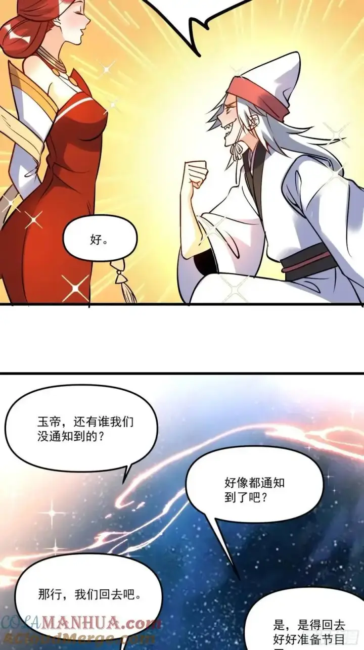 漫画《原来我是修仙大佬》326话第49张图