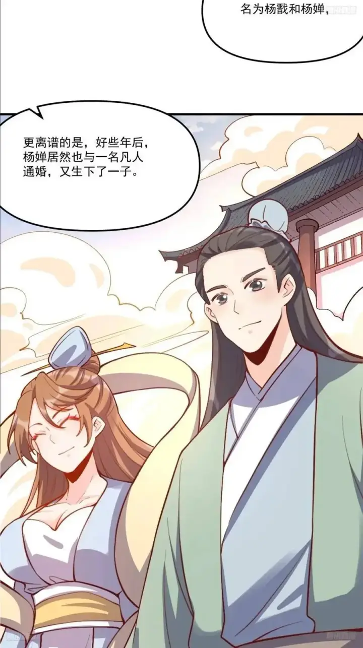 漫画《原来我是修仙大佬》326话第5张图