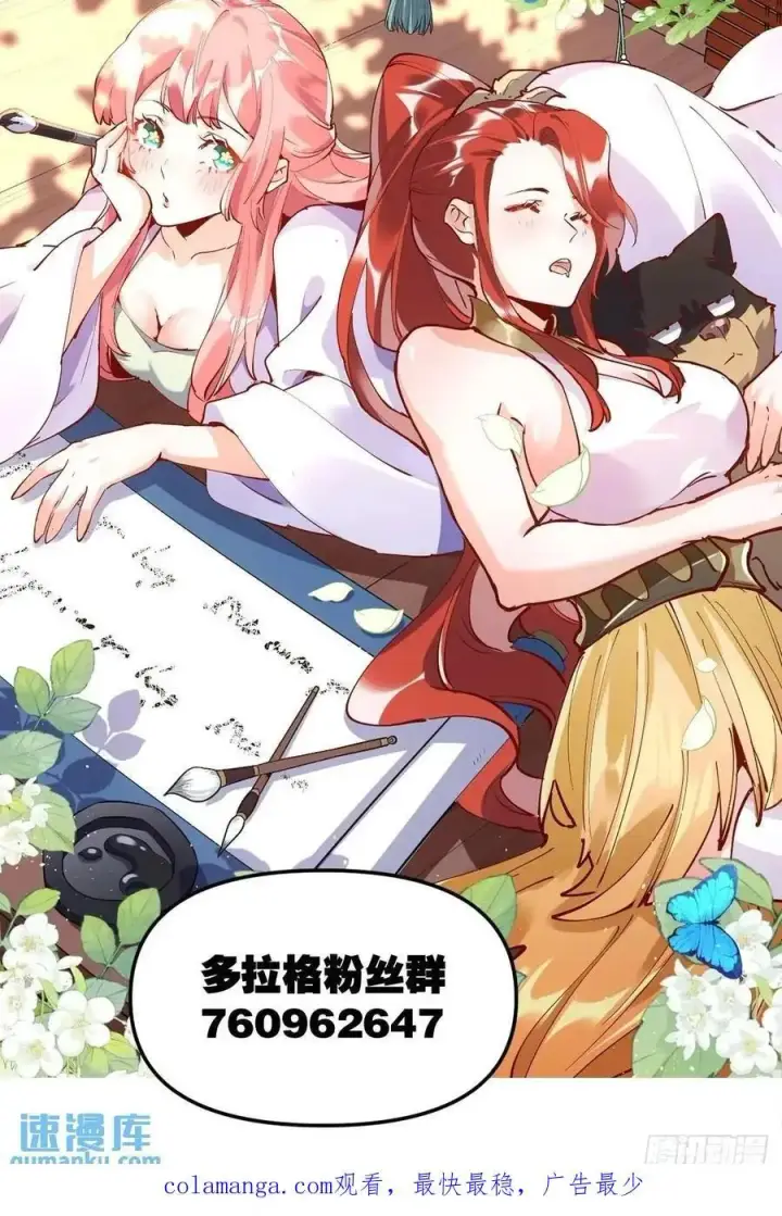 漫画《原来我是修仙大佬》326话第53张图