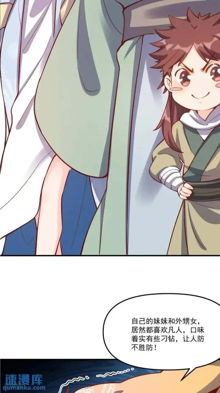 漫画《原来我是修仙大佬》326话第6张图