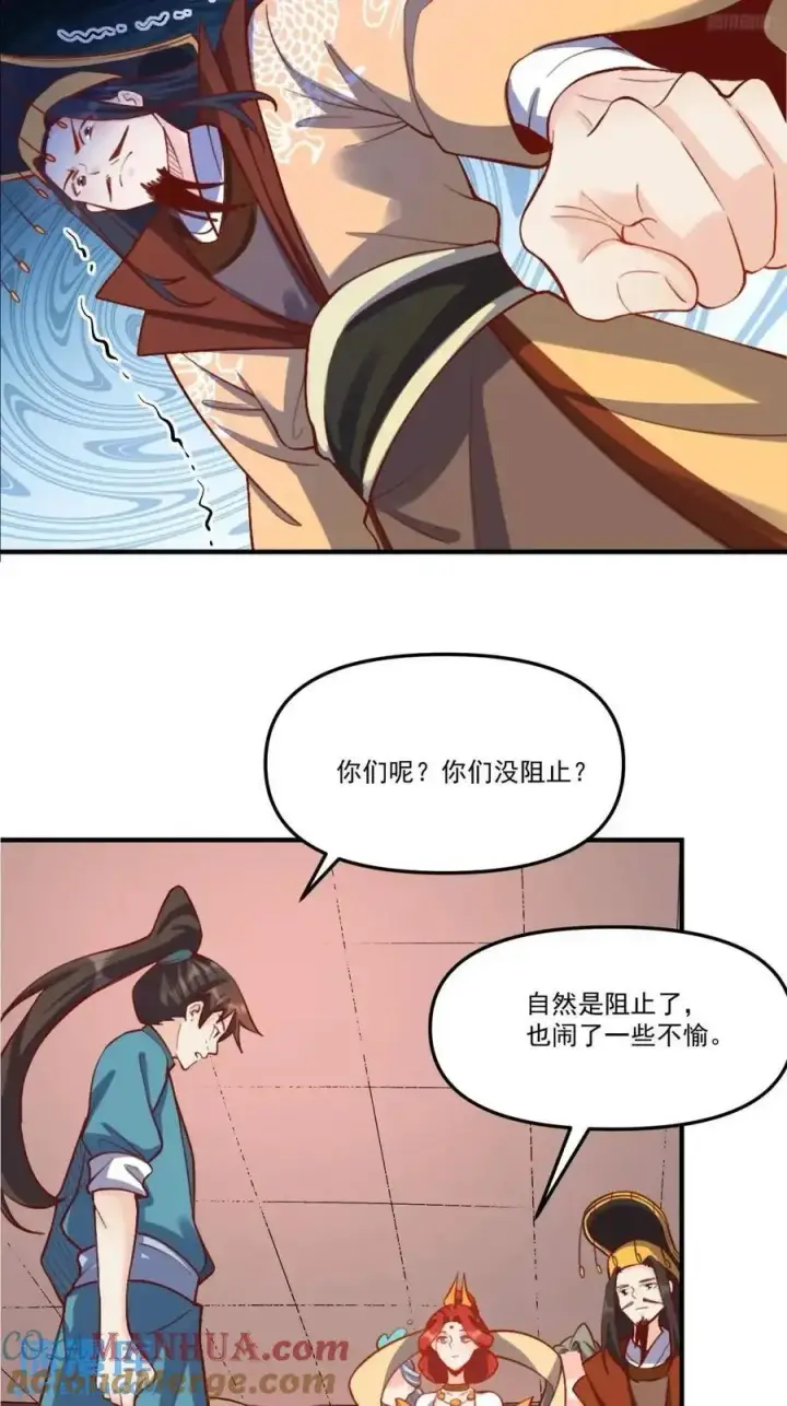 漫画《原来我是修仙大佬》326话第7张图