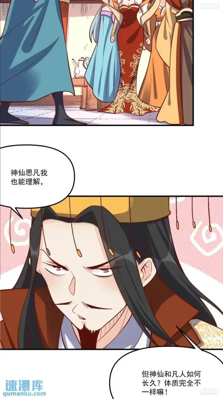 漫画《原来我是修仙大佬》326话第8张图