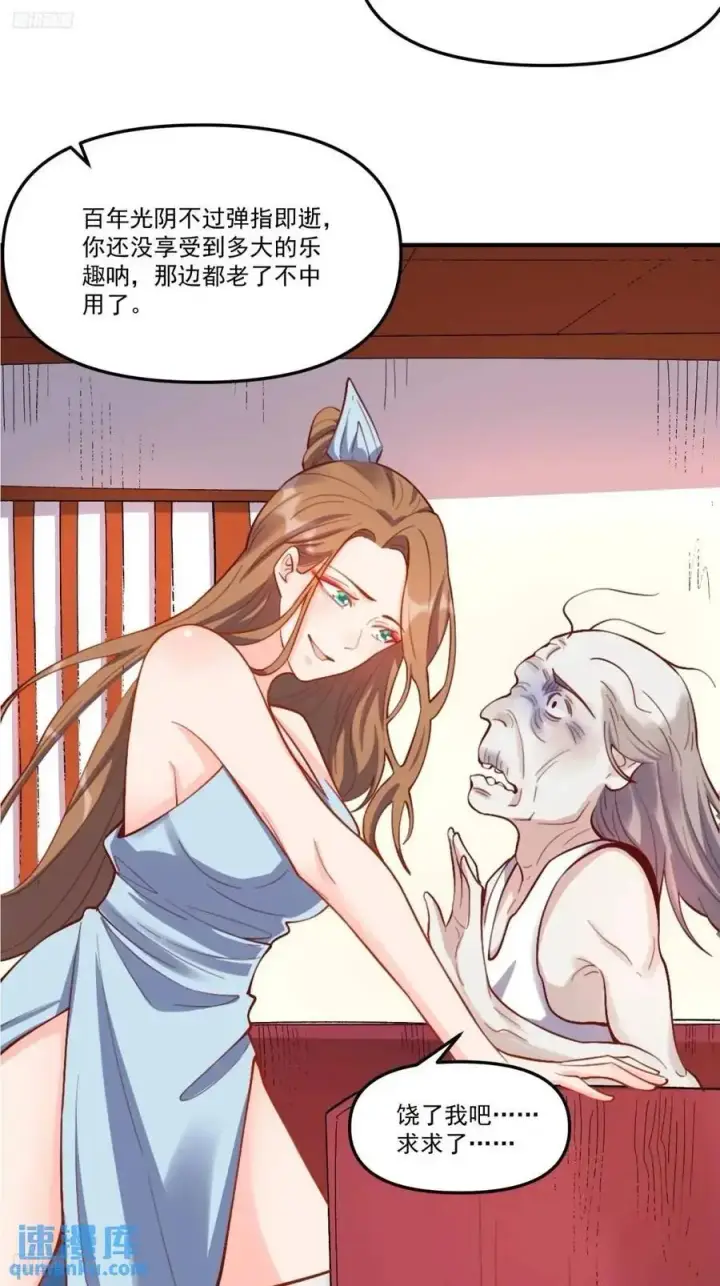 漫画《原来我是修仙大佬》326话第9张图