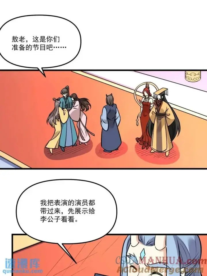 漫画《原来我是修仙大佬》327话第22张图