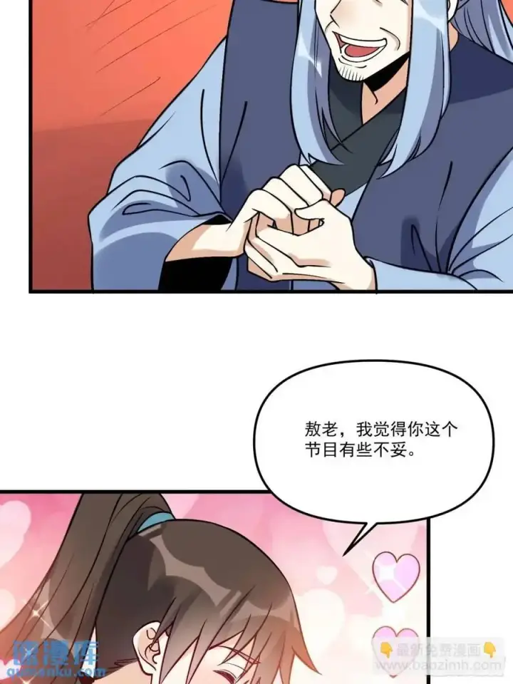 漫画《原来我是修仙大佬》327话第23张图