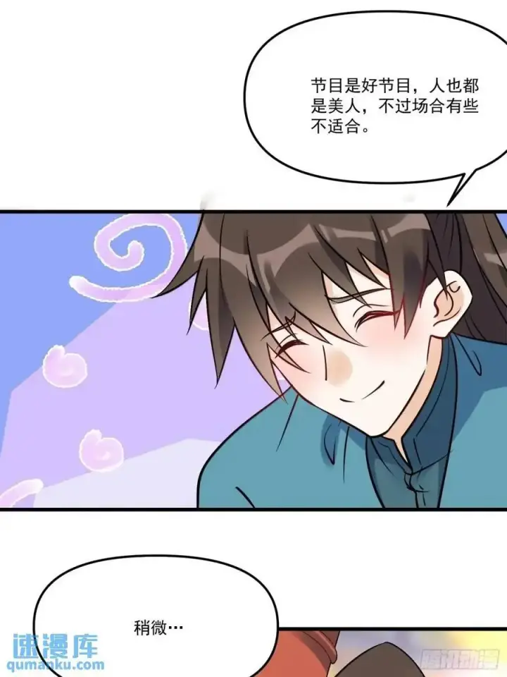漫画《原来我是修仙大佬》327话第26张图