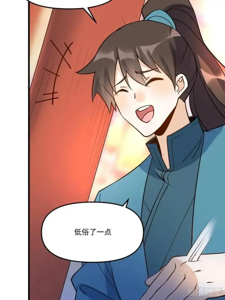 漫画《原来我是修仙大佬》327话第27张图