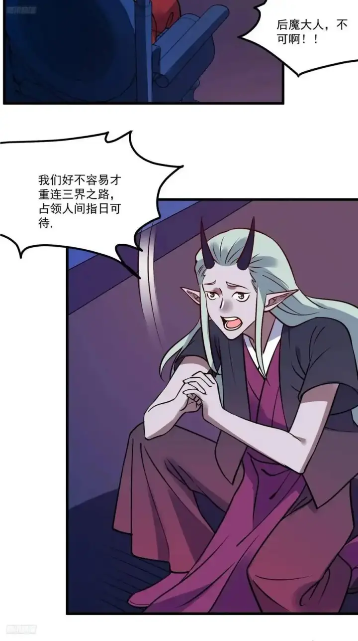 漫画《原来我是修仙大佬》327话第3张图