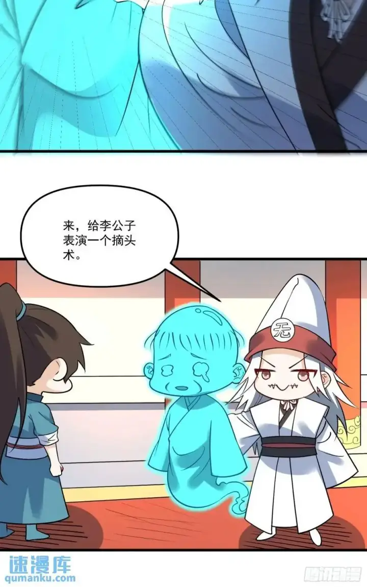漫画《原来我是修仙大佬》327话第36张图
