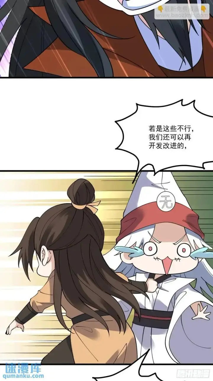 漫画《原来我是修仙大佬》327话第39张图