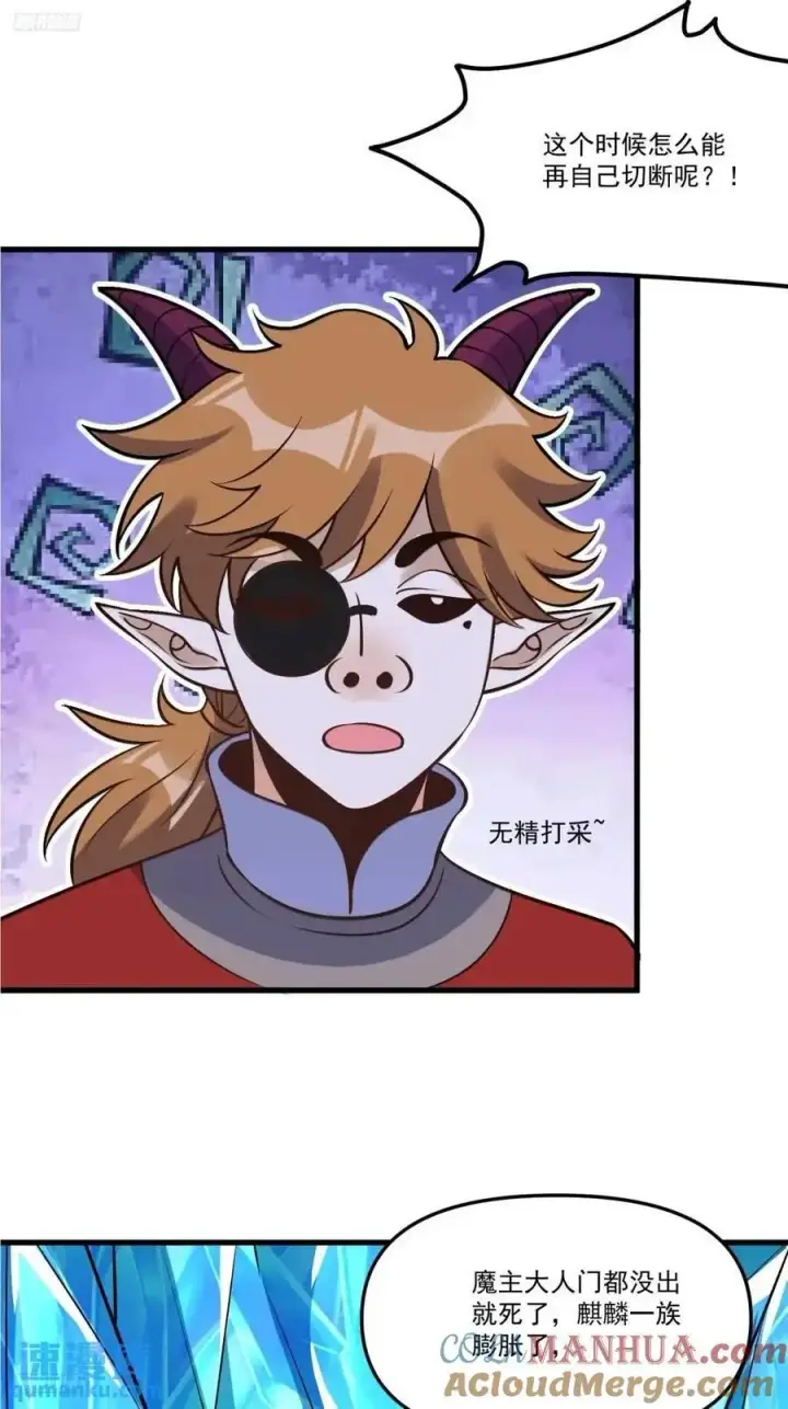 漫画《原来我是修仙大佬》327话第4张图