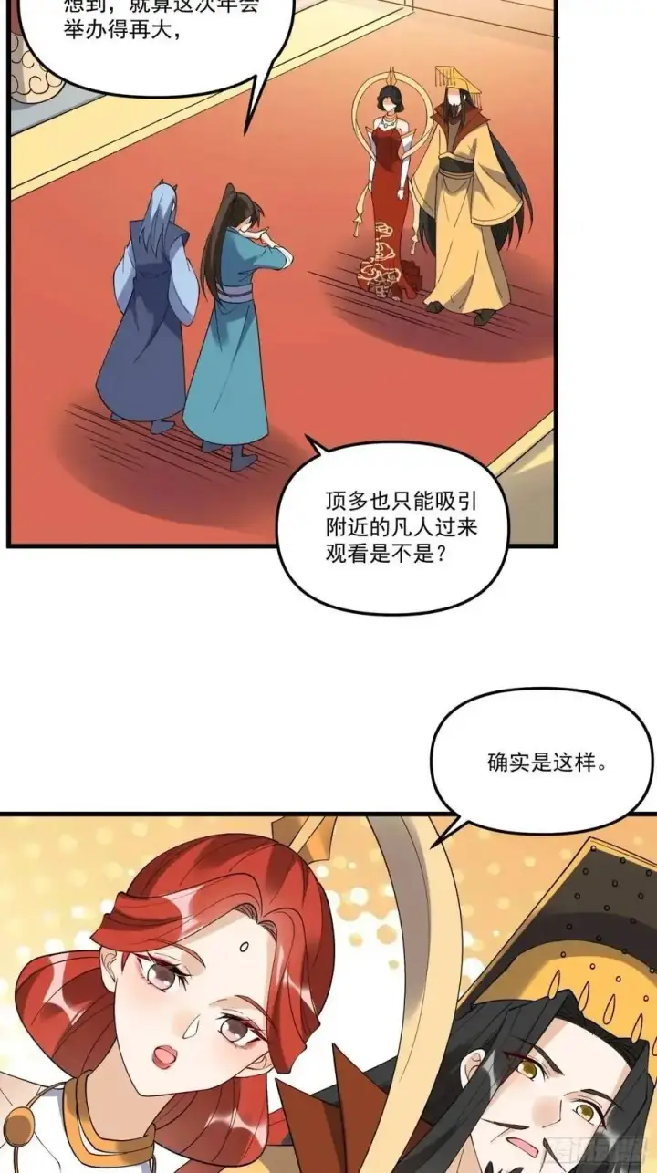 漫画《原来我是修仙大佬》327话第41张图