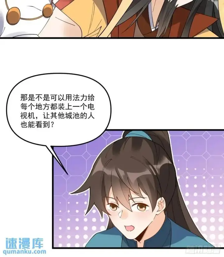 漫画《原来我是修仙大佬》327话第42张图