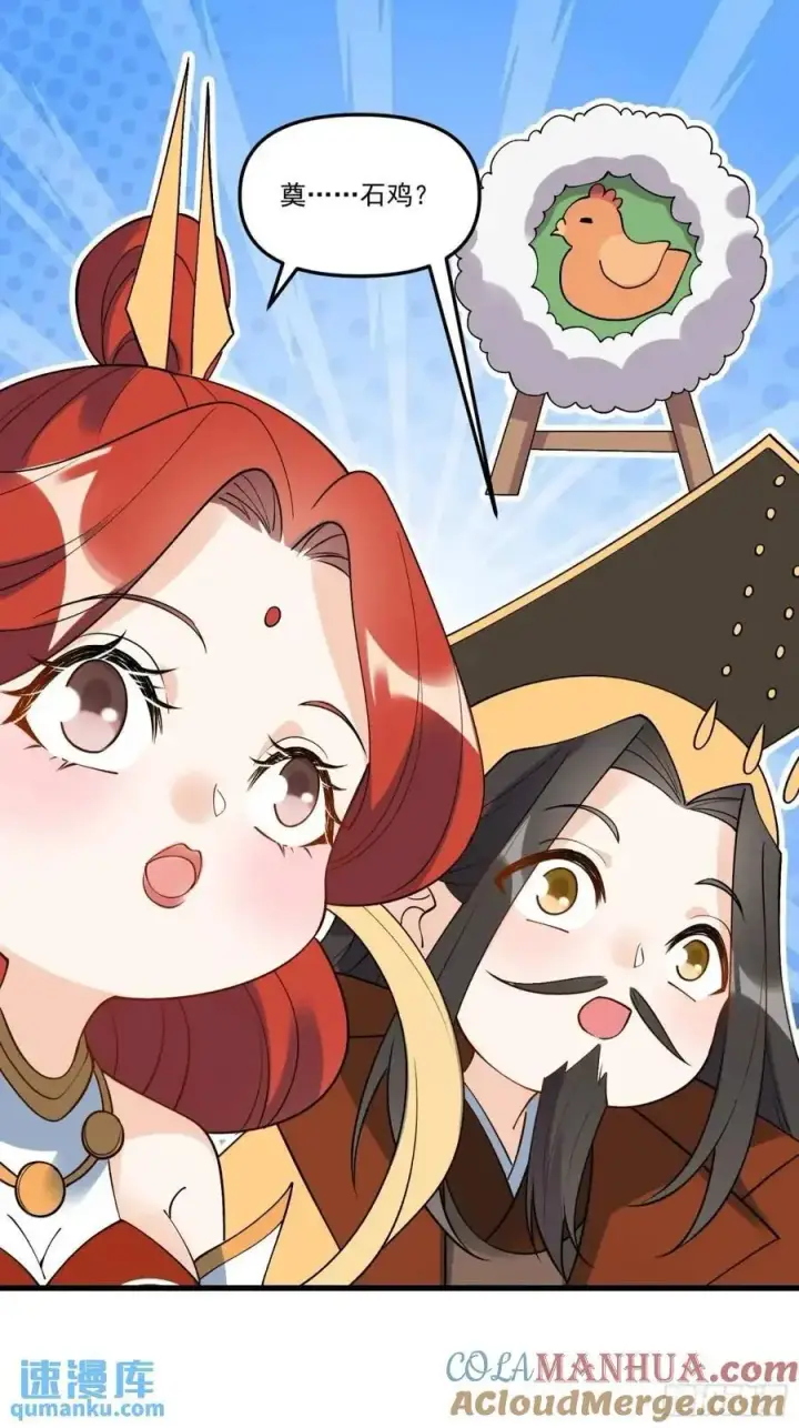 漫画《原来我是修仙大佬》327话第43张图