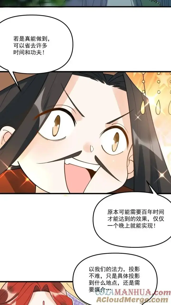 漫画《原来我是修仙大佬》327话第46张图