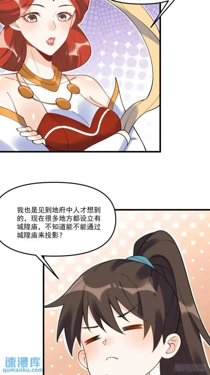 漫画《原来我是修仙大佬》327话第47张图