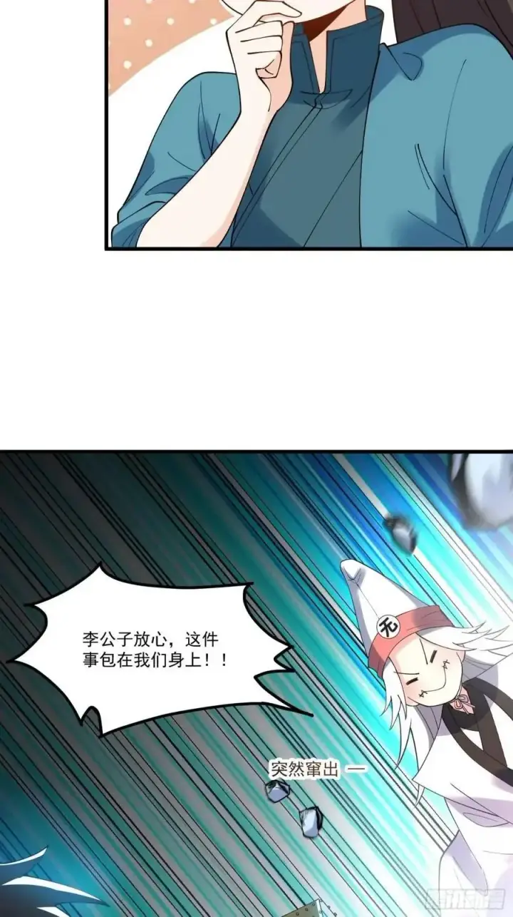 漫画《原来我是修仙大佬》327话第48张图