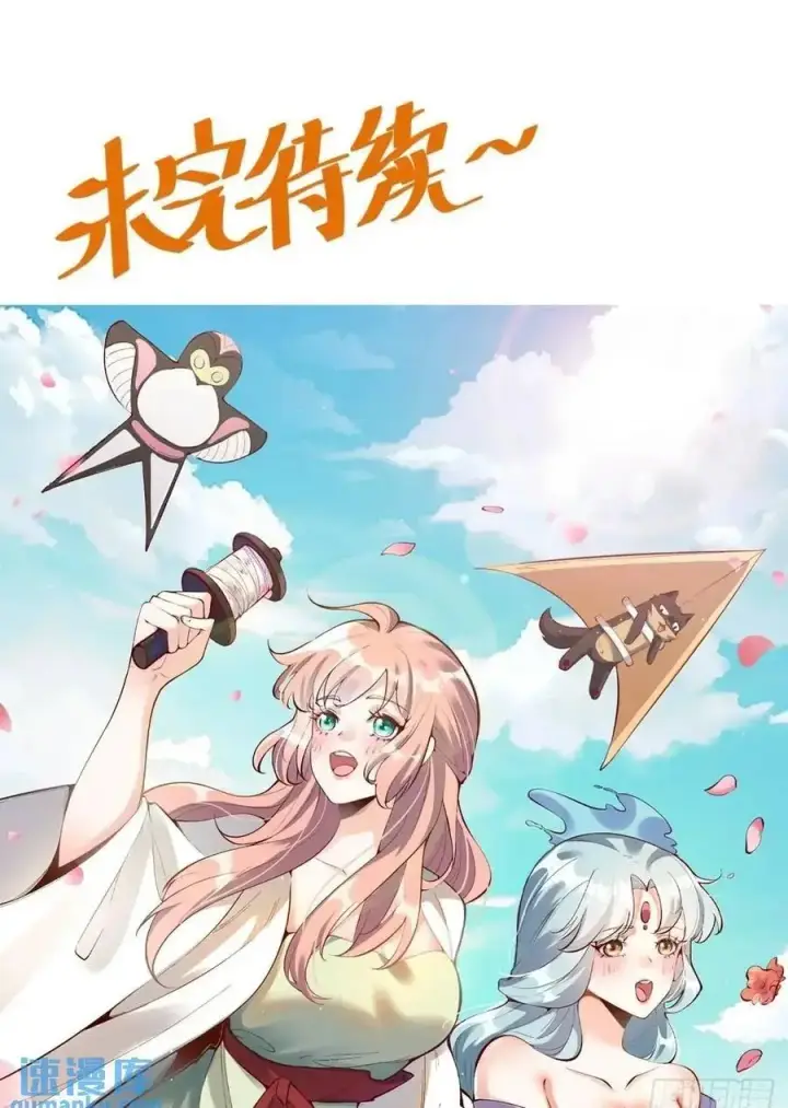 漫画《原来我是修仙大佬》327话第50张图