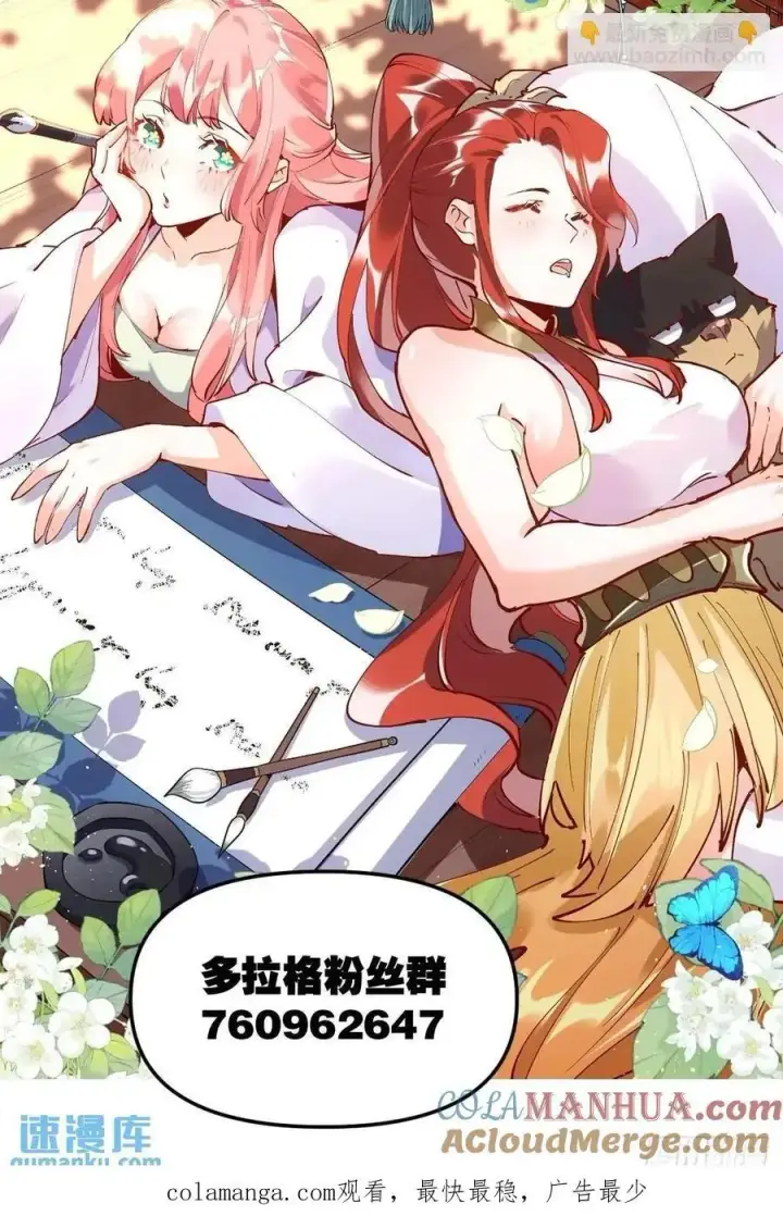 漫画《原来我是修仙大佬》327话第52张图