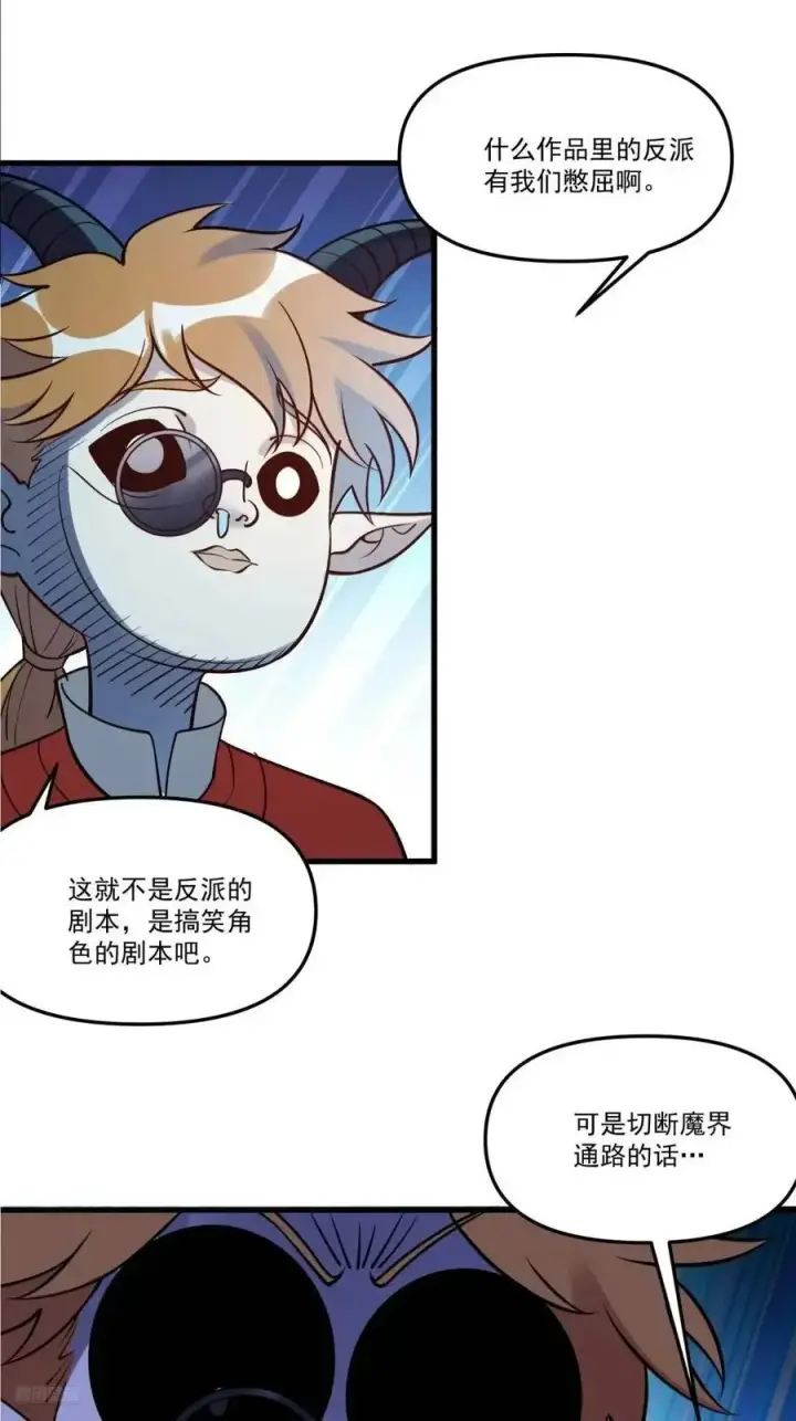 漫画《原来我是修仙大佬》327话第6张图