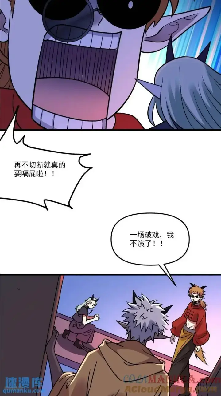 漫画《原来我是修仙大佬》327话第7张图