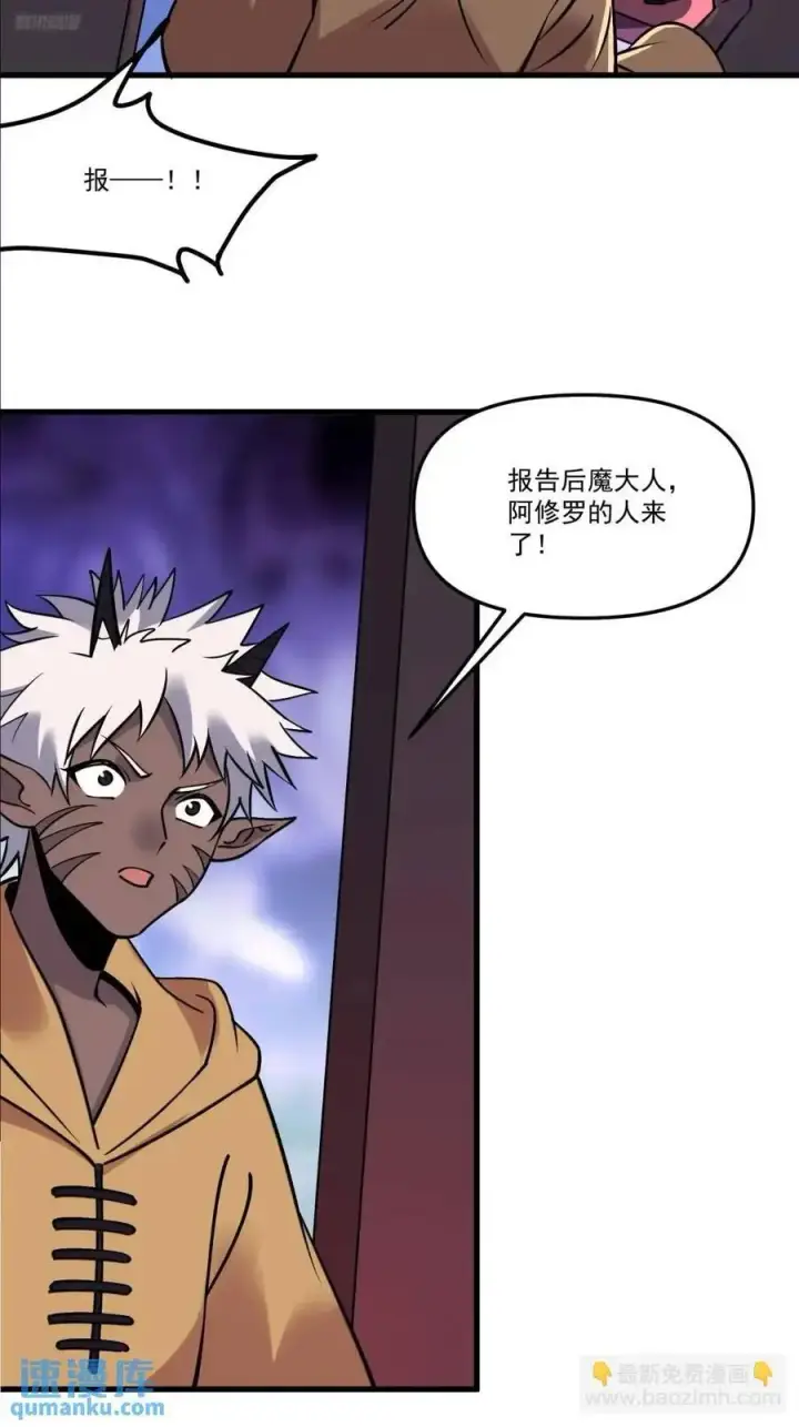 漫画《原来我是修仙大佬》327话第8张图