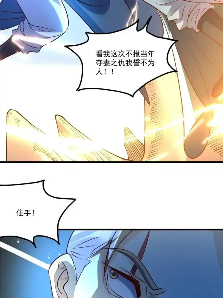 漫画《原来我是修仙大佬》328话第11张图