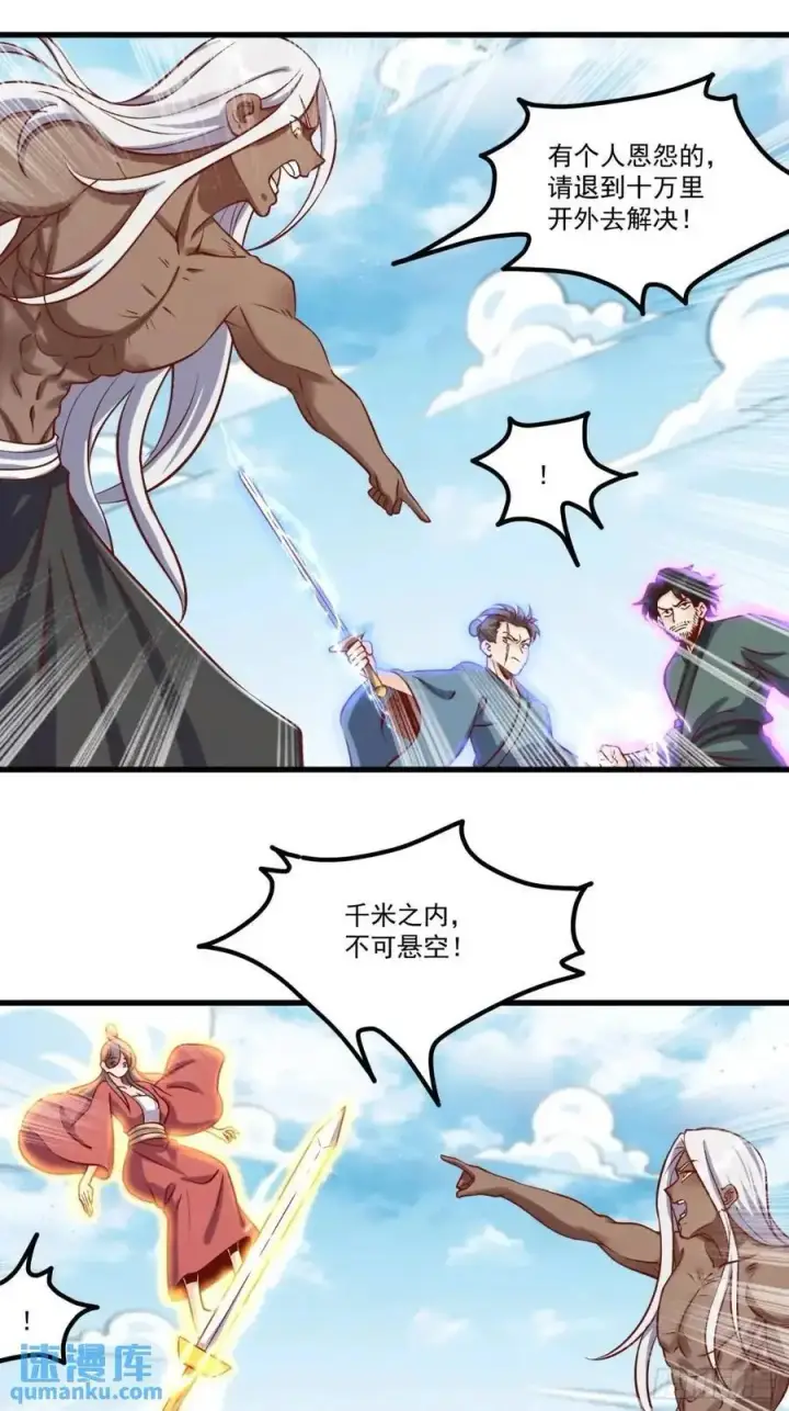 漫画《原来我是修仙大佬》328话第14张图