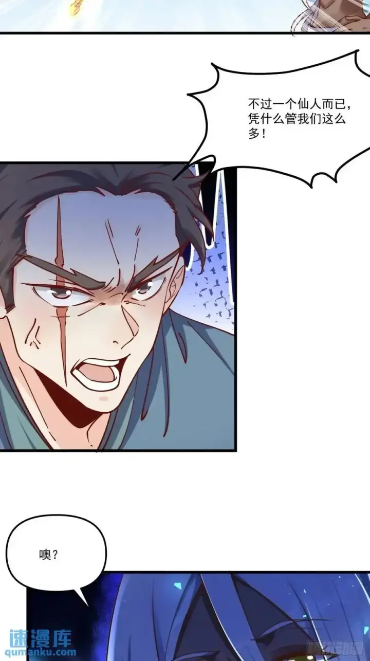 漫画《原来我是修仙大佬》328话第15张图