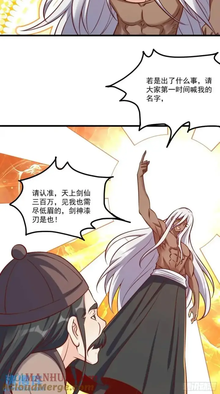 漫画《原来我是修仙大佬》328话第19张图