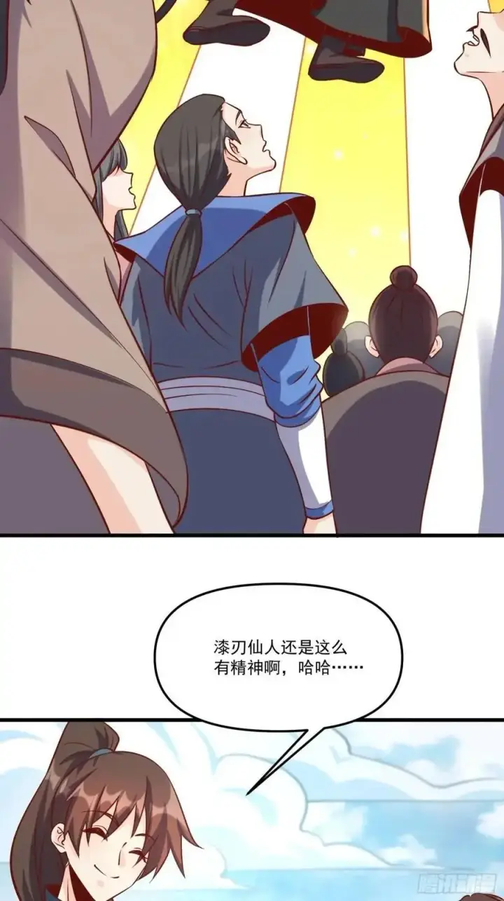 漫画《原来我是修仙大佬》328话第20张图