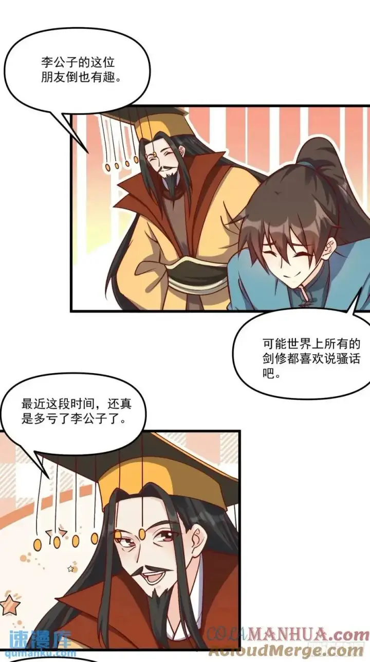 漫画《原来我是修仙大佬》328话第22张图