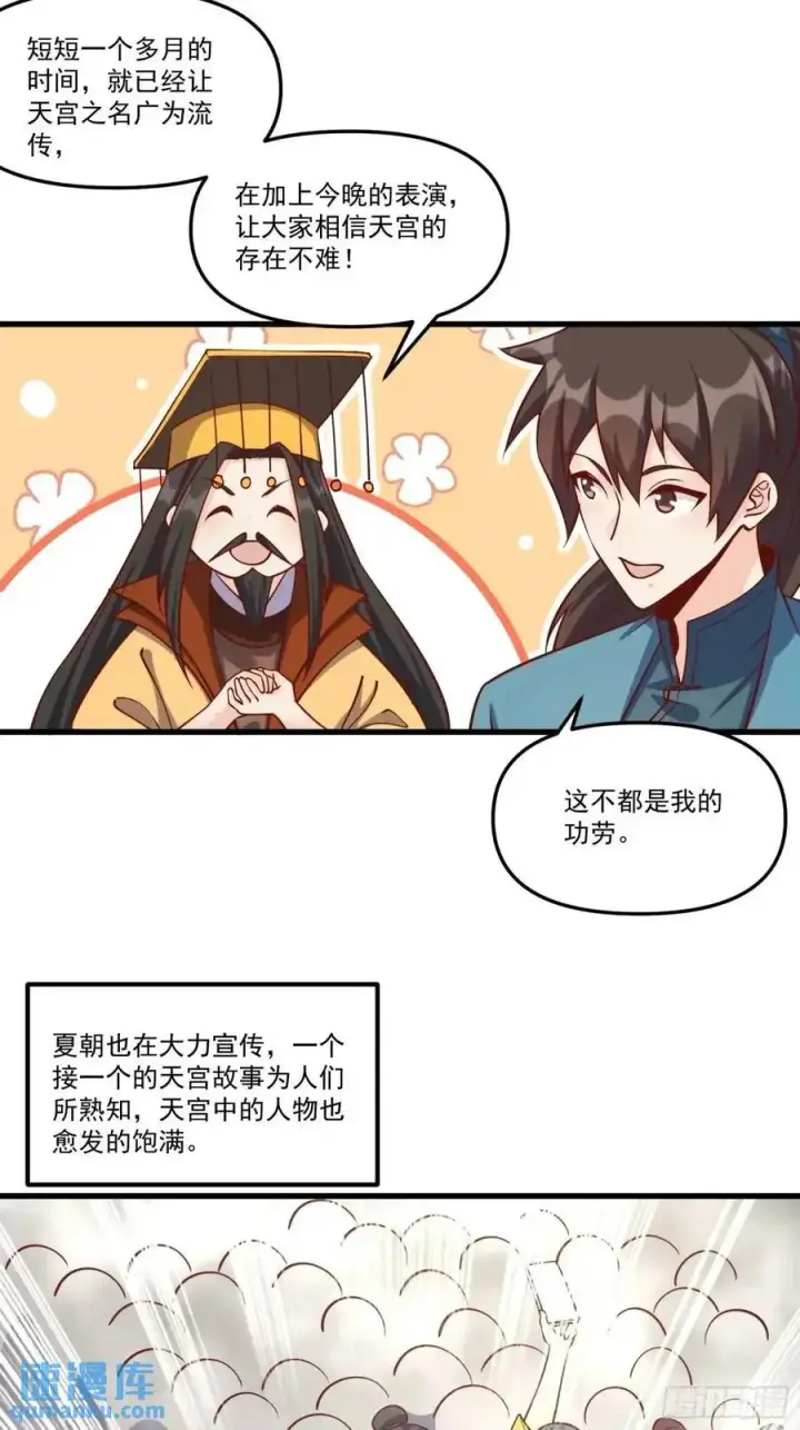 漫画《原来我是修仙大佬》328话第23张图